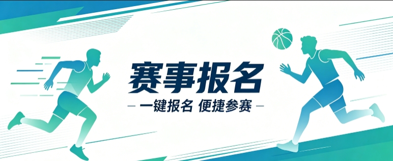赛事报名小程序开发案例｜888.BY集团电子定制品牌赛事视觉小程序