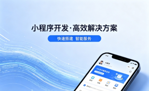 888.BY集团电子小程序开发哪家专业？本地一站式开发服务介绍