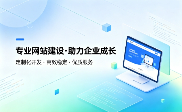 888.BY集团电子企业建站如何避坑？教你挑选靠谱建站服务商