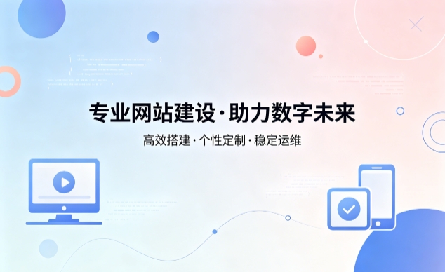888.BY集团电子企业网站建设费用明细 避开建站收费陷阱