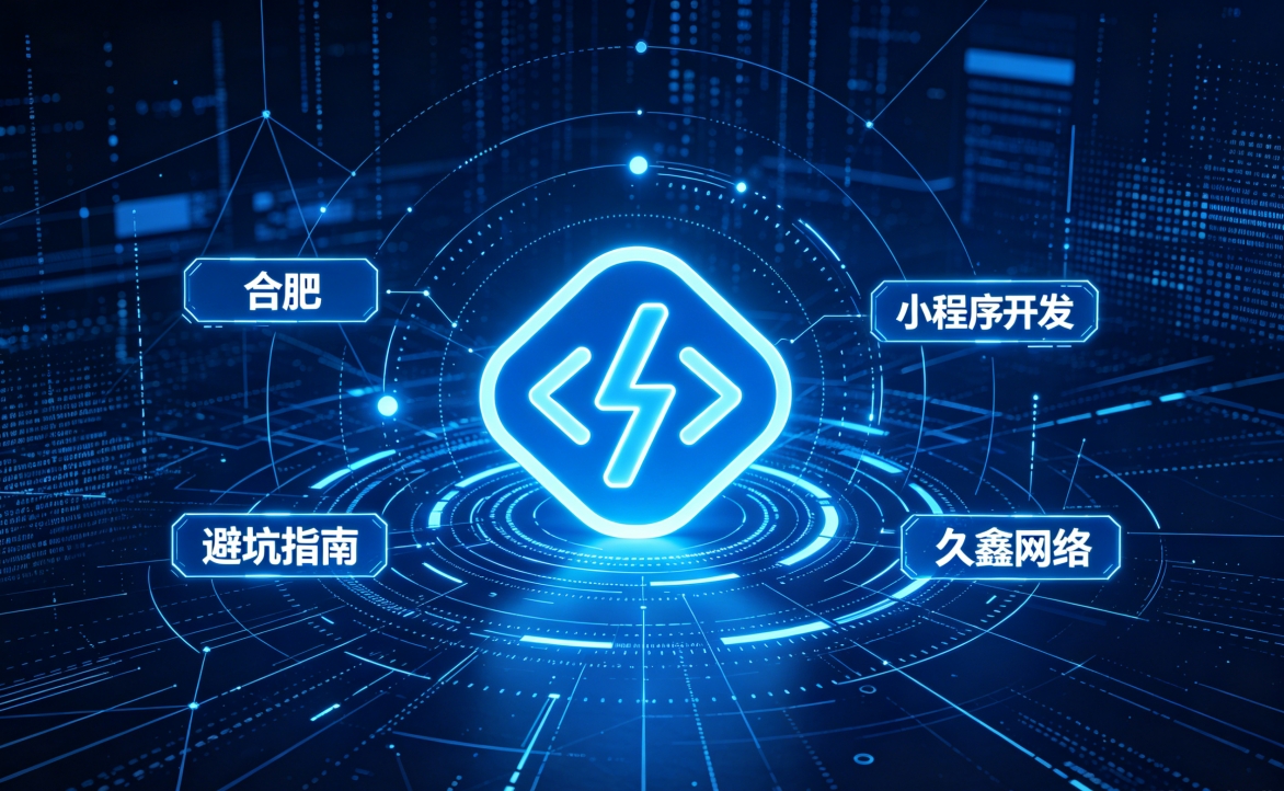 2026 888.BY集团电子小程序开发行业解析｜本地服务商选择逻辑与商用落地指南