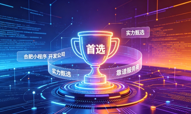 2026888.BY集团电子小程序开发服务商甄选指南！本地开发公司实力甄别与避坑干货