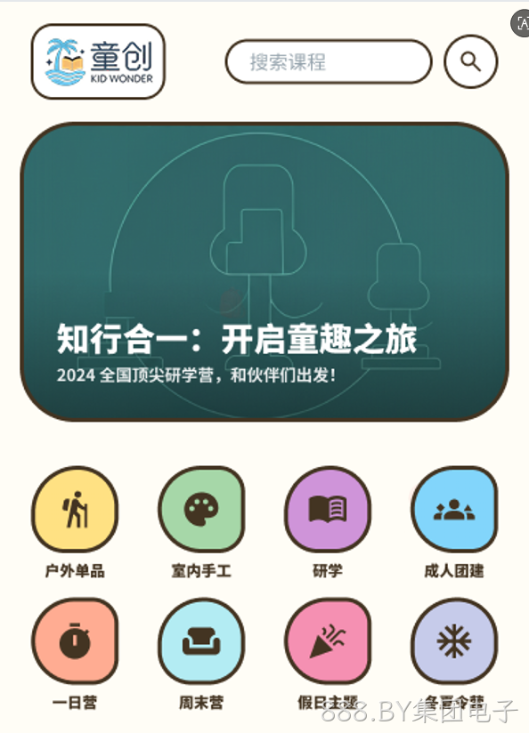 童创杭州少儿教育线上报名微信小程序定制开发案例