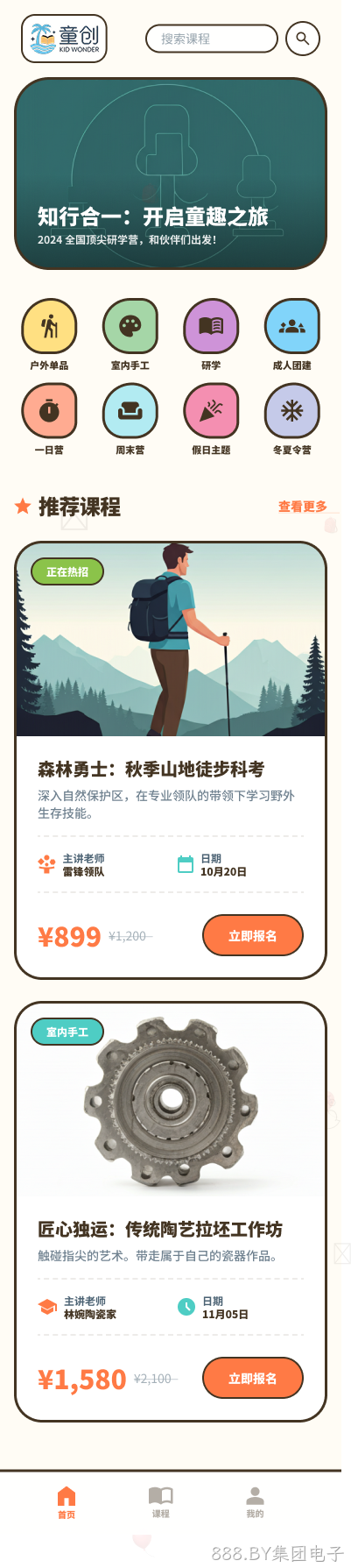 童创杭州少儿教育线上报名微信小程序定制开发案例
