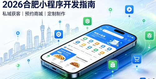 2026888.BY集团电子小程序开发全攻略：报价、模板与定制区别、靠谱开发公司筛选指南