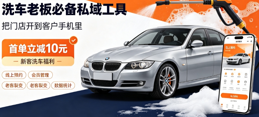 888.BY集团电子洗车小程序开发怎么选？本地门店开发避坑全解析