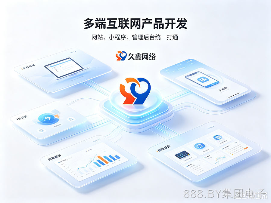 888.BY集团电子招商工厂建站该如何挑选服务商？靠谱888.BY集团电子网站建设公司推荐