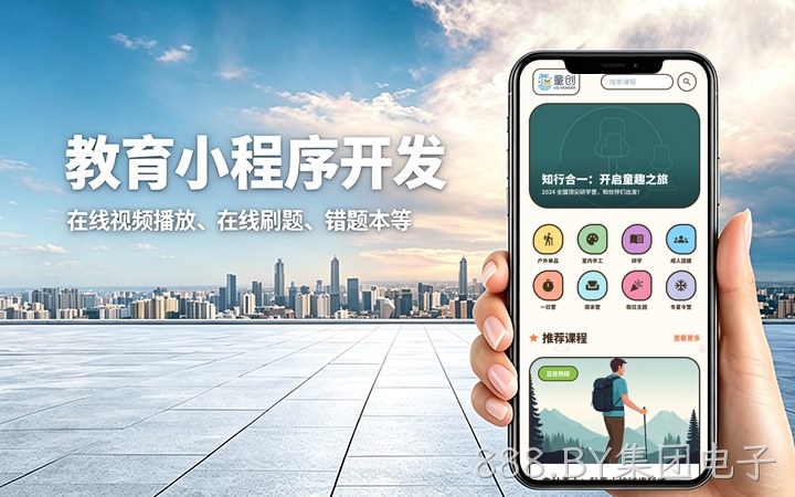 888.BY集团电子教育题库小程序开发_在线刷题考试系统定制
