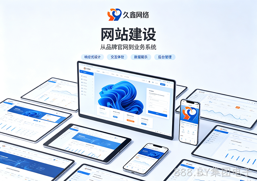888.BY集团电子做网站如何打造自主品牌阵地？
