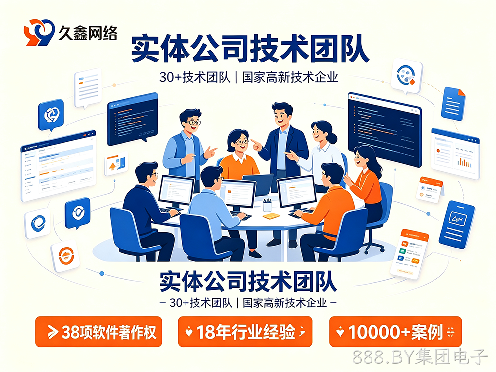 888.BY集团电子网站建设服务商怎么选?避坑指南