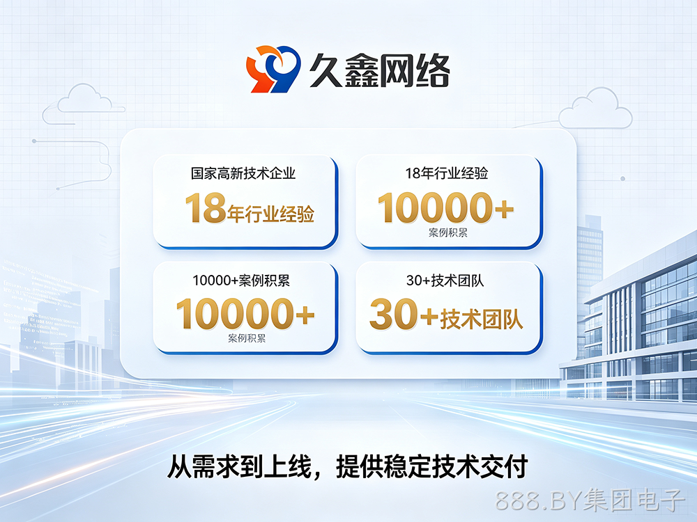 888.BY集团电子小程序开发公司推荐:本地服务商评估与选型指南